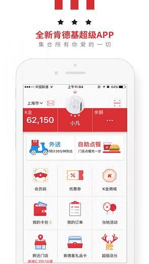 肯德基优惠券免打印手机版