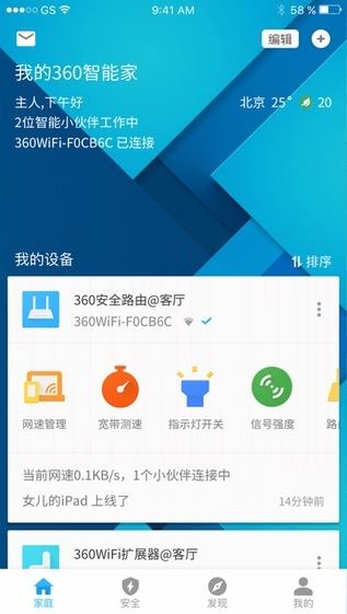 360智能管家