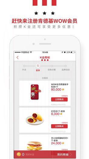 肯德基优惠券免打印手机版