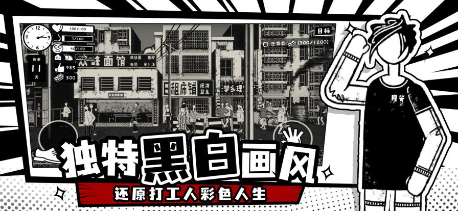 荣誉打工人安卓版