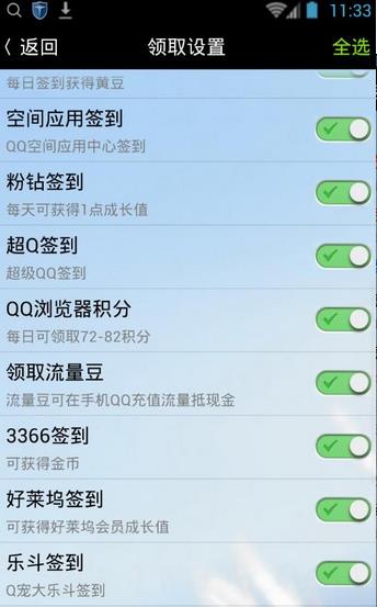 巅峰q神手机版一键签到3.0官方版