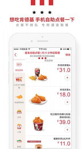 肯德基优惠券免打印手机版