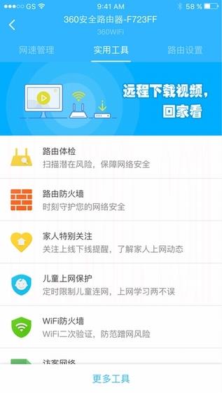 360智能管家