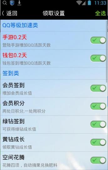 巅峰q神手机版一键签到3.0官方版