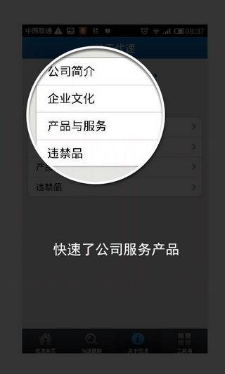 优速快递单号查询跟踪软件