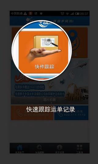 优速快递单号查询跟踪软件