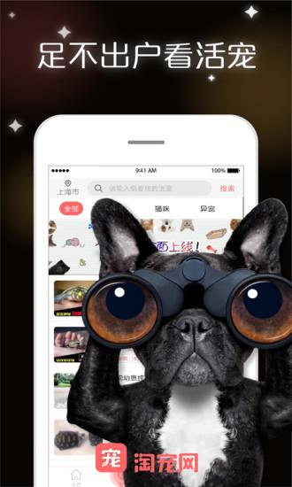 淘宠网app