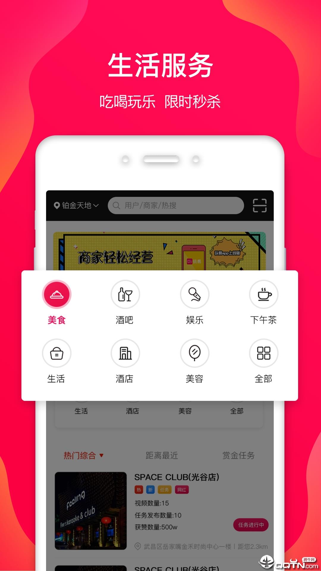 玩易app