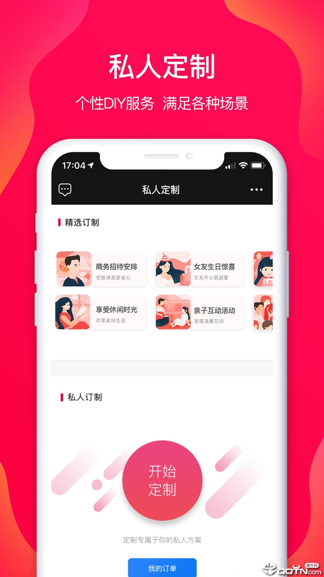 玩易app