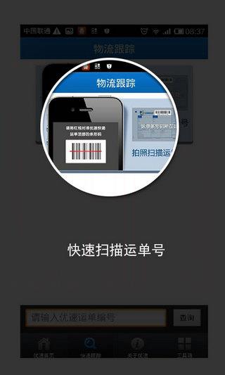 优速快递单号查询跟踪软件