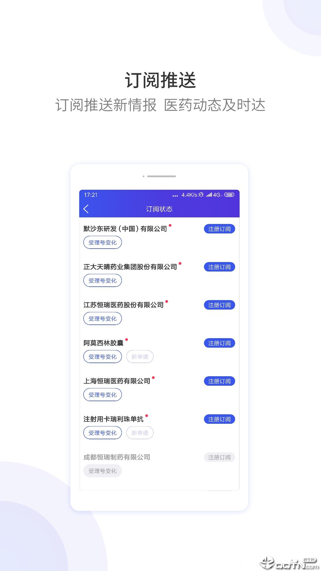 药智数据安卓版