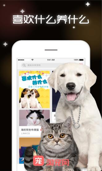 淘宠网app