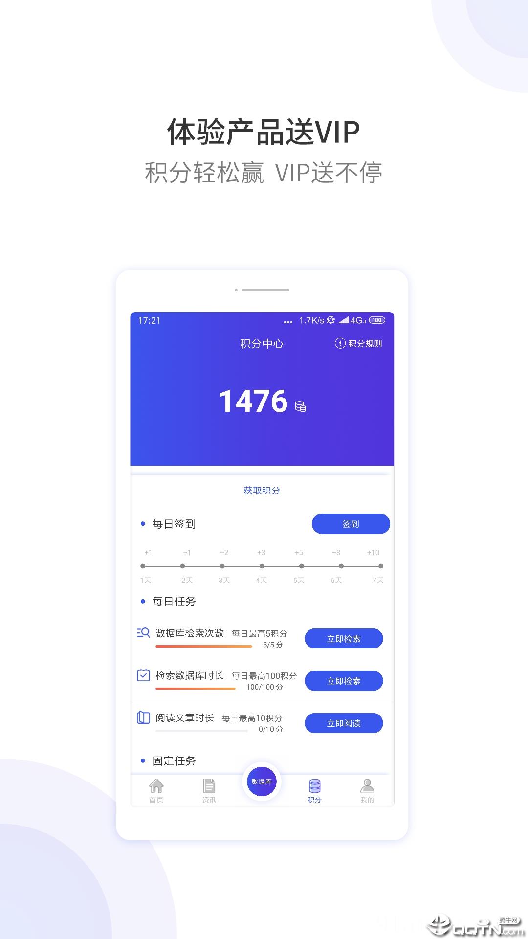 药智数据安卓版