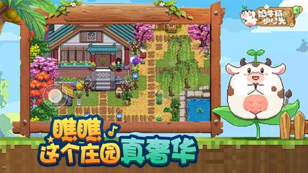 奶牛镇的小时光美化包