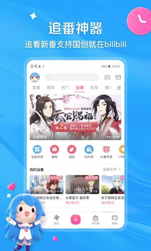 哔哩哔哩盒子版