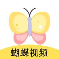 蝴蝶视频