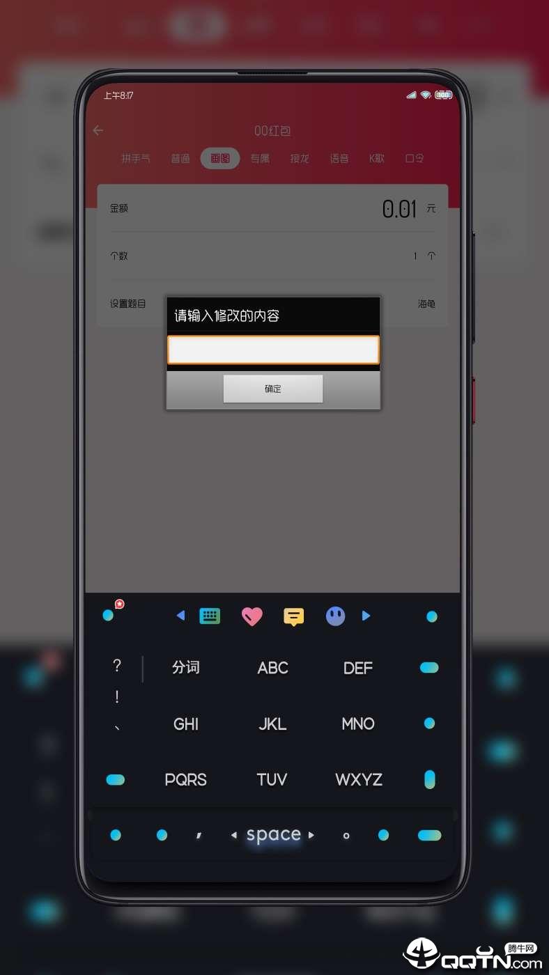 FuckQQ(QQ画图红包修改器)
