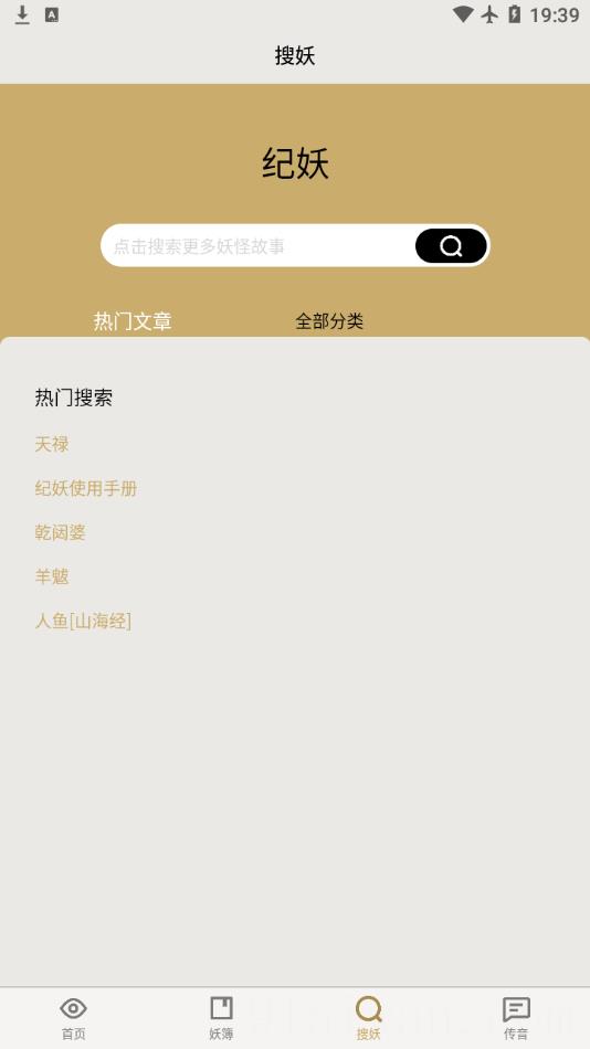 纪妖app官方