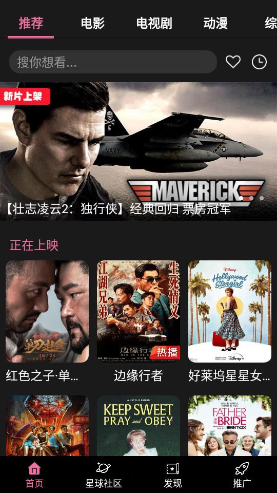 星球视频APP1.0.1