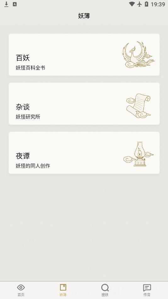 纪妖app官方