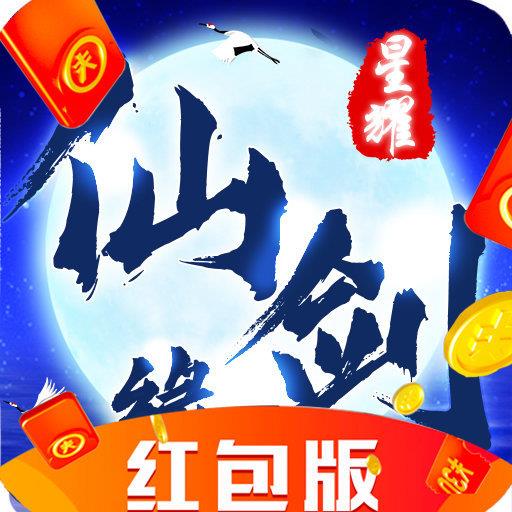 仙剑缘红包版