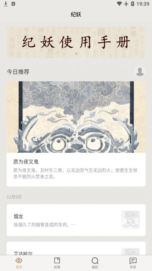 纪妖app官方