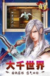 预言世界手游九游版