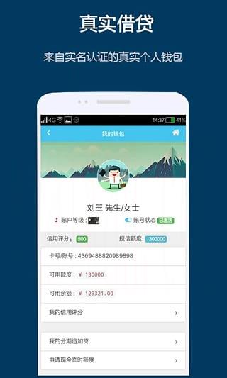 商贷通App