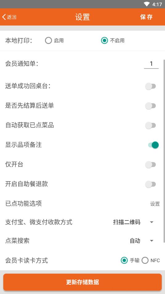 么么点菜软件app