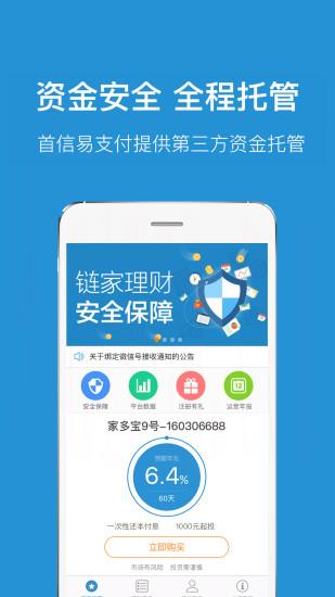 链家理财app