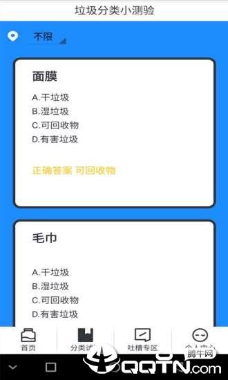 乐收垃圾分类app