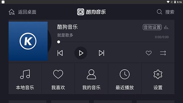 酷狗音乐车机版2023