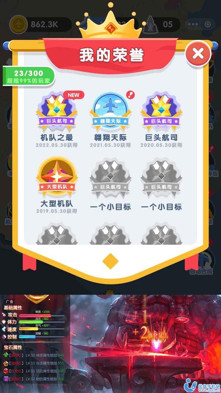 梦想航空公司最新版