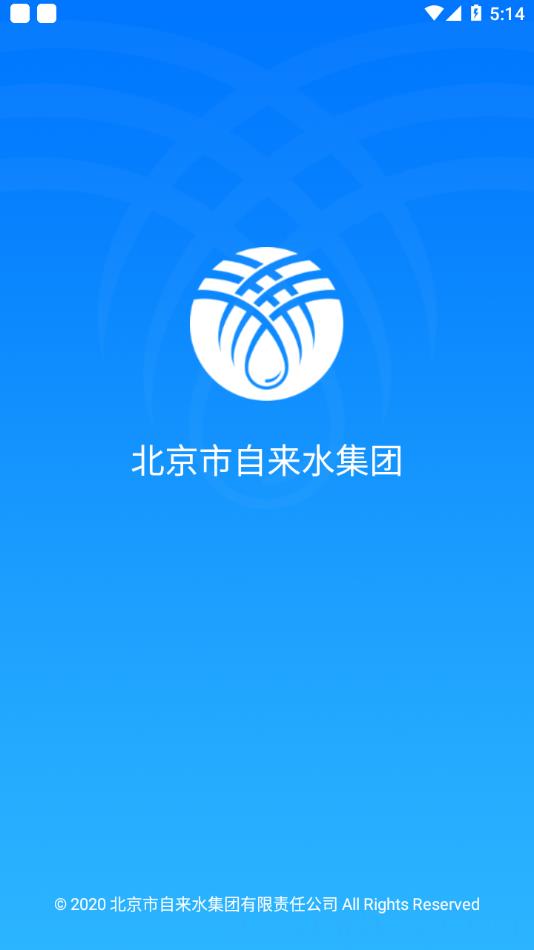 北京自来水app