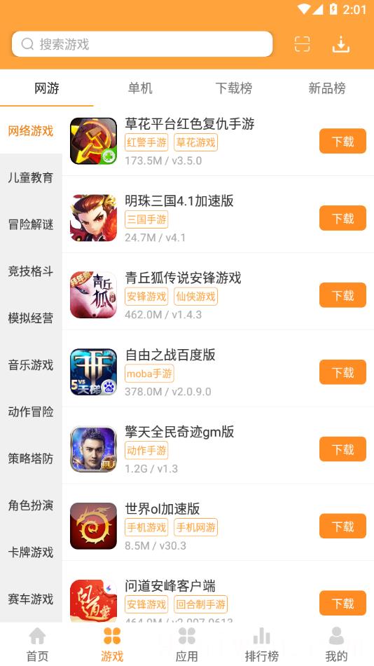 绿色资源网App