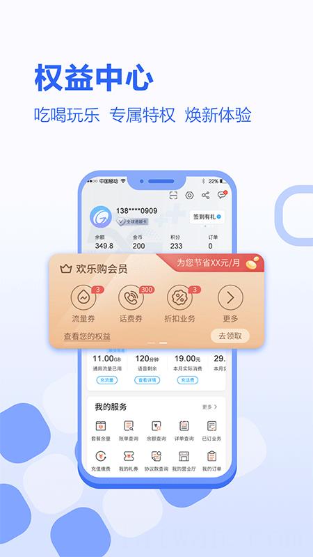 中国移动河北app