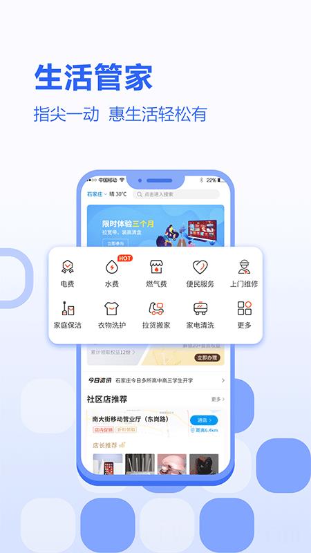 中国移动河北app
