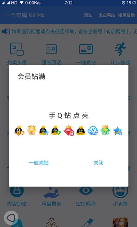 一个奇鸽船新体验