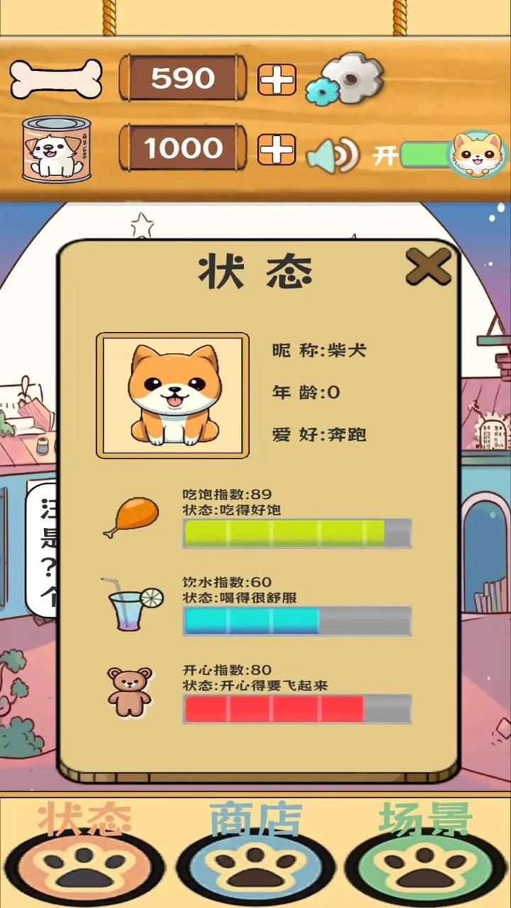 汪汪星语测试版