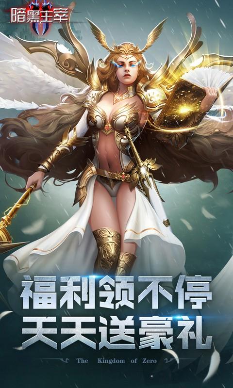 暗黑主宰手游