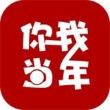 你我当年旧版本