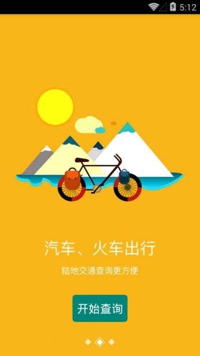 出行查-酒店开房记录查询