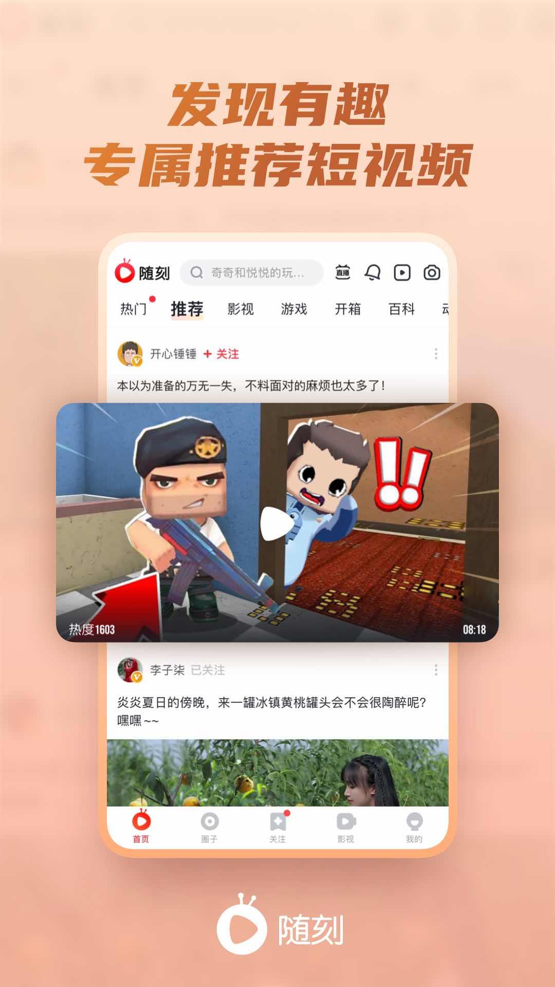 爱奇艺随刻版app