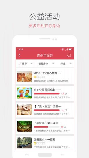 i志愿-广东志愿者网登陆app