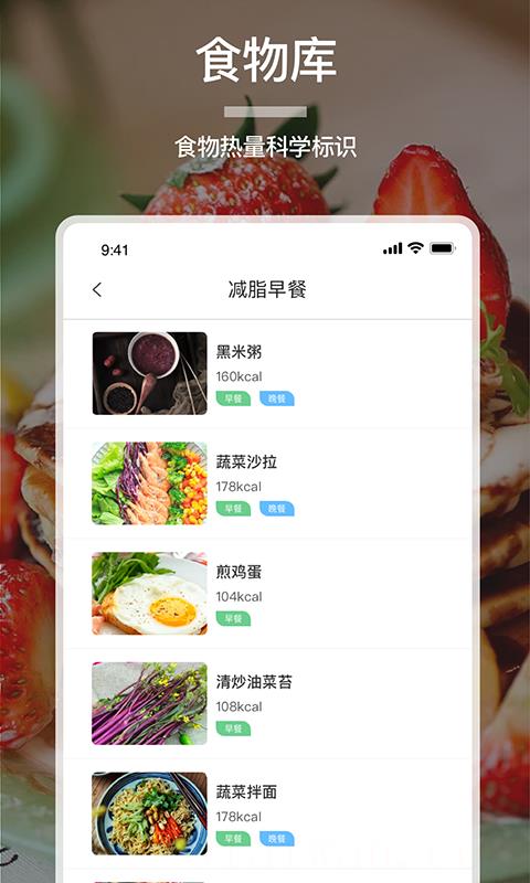 卡路里计算器app