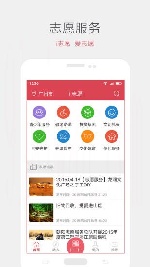i志愿-广东志愿者网登陆app