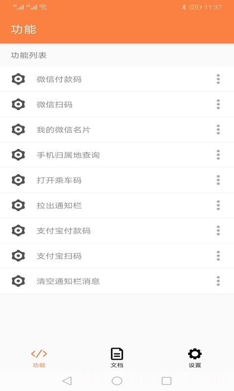 狐狸按键大师(手机自动化工具)