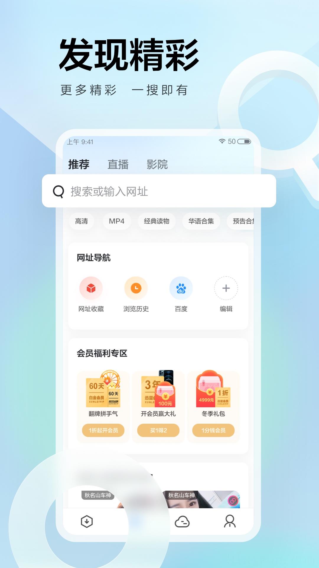 迅雷浏览器app