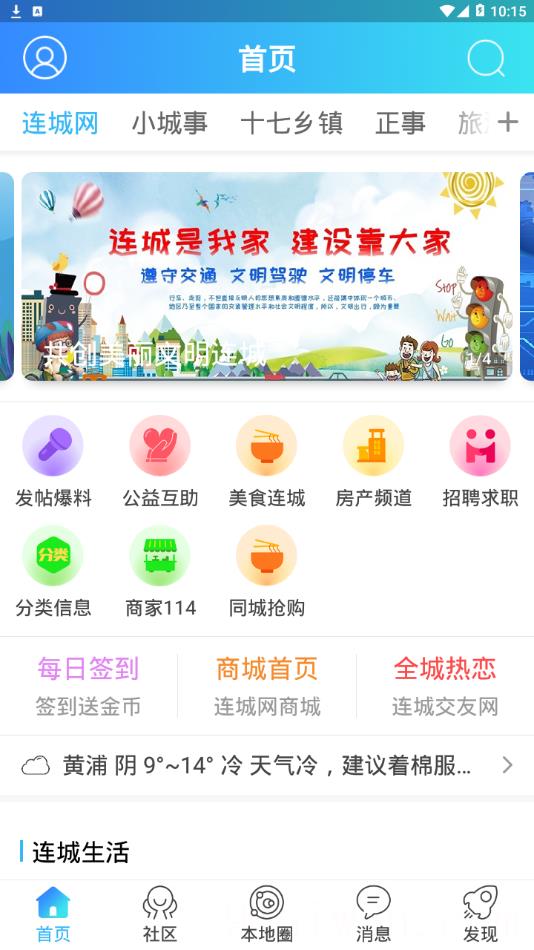 连城网app