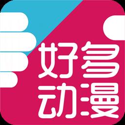 好多动漫图片app
